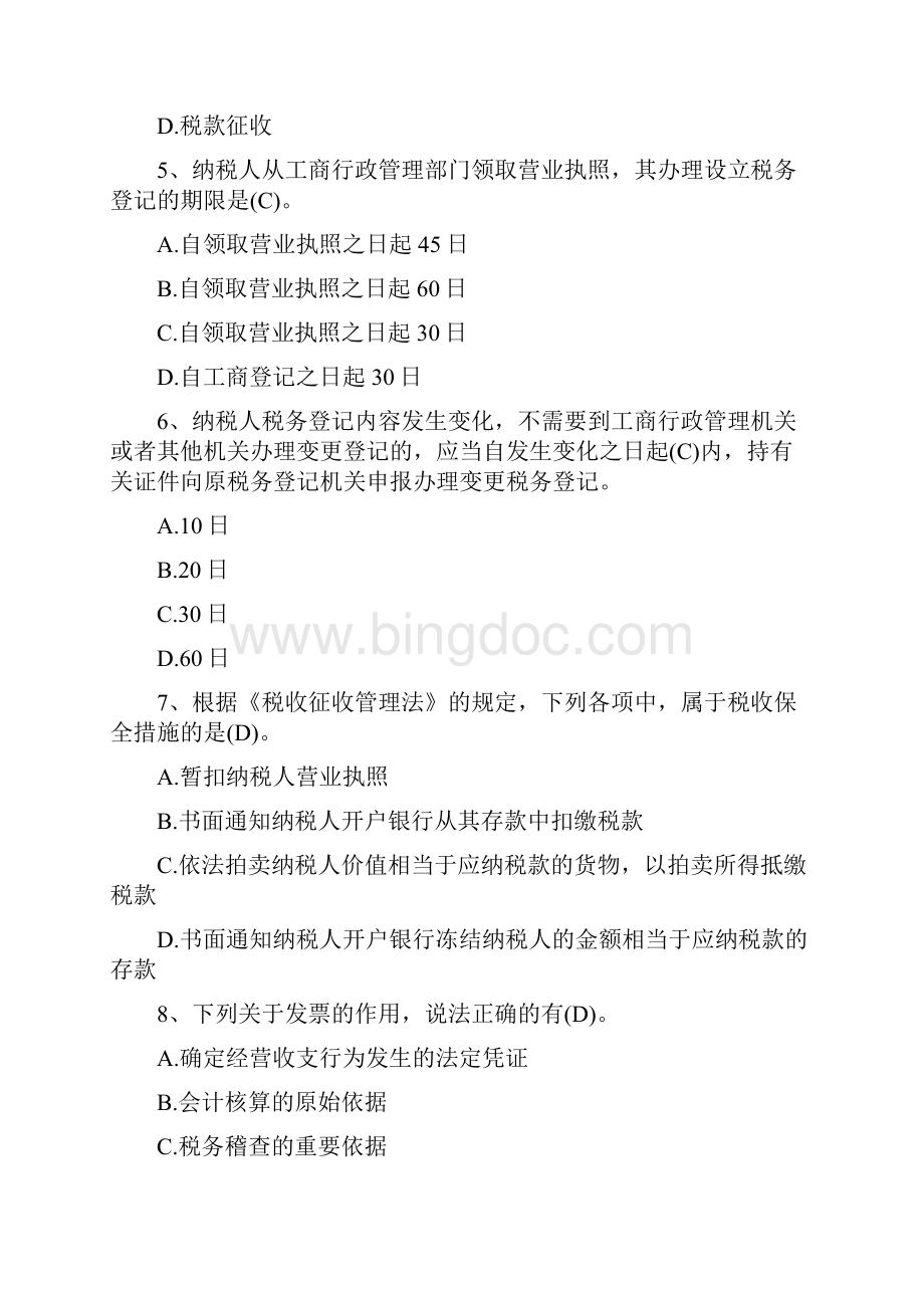 会计从业资格证考试最新试题不包含计算分析和案例分析题财经法规2125Word文档下载推荐.docx_第2页