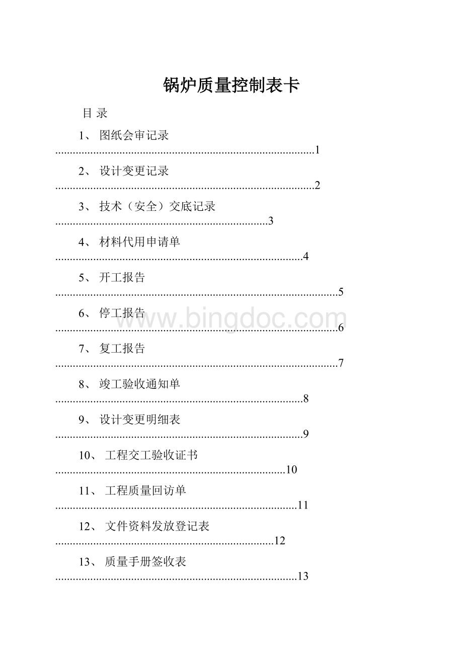 锅炉质量控制表卡.docx