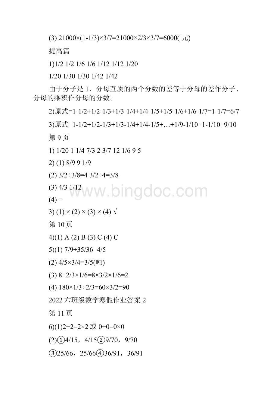 六年级数学寒假作业答案10篇Word格式文档下载.docx_第3页