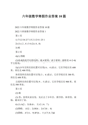 六年级数学寒假作业答案10篇.docx