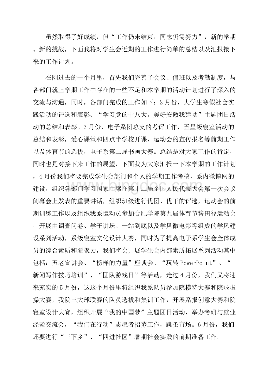 有关新学期发言稿5篇Word文件下载.docx_第3页