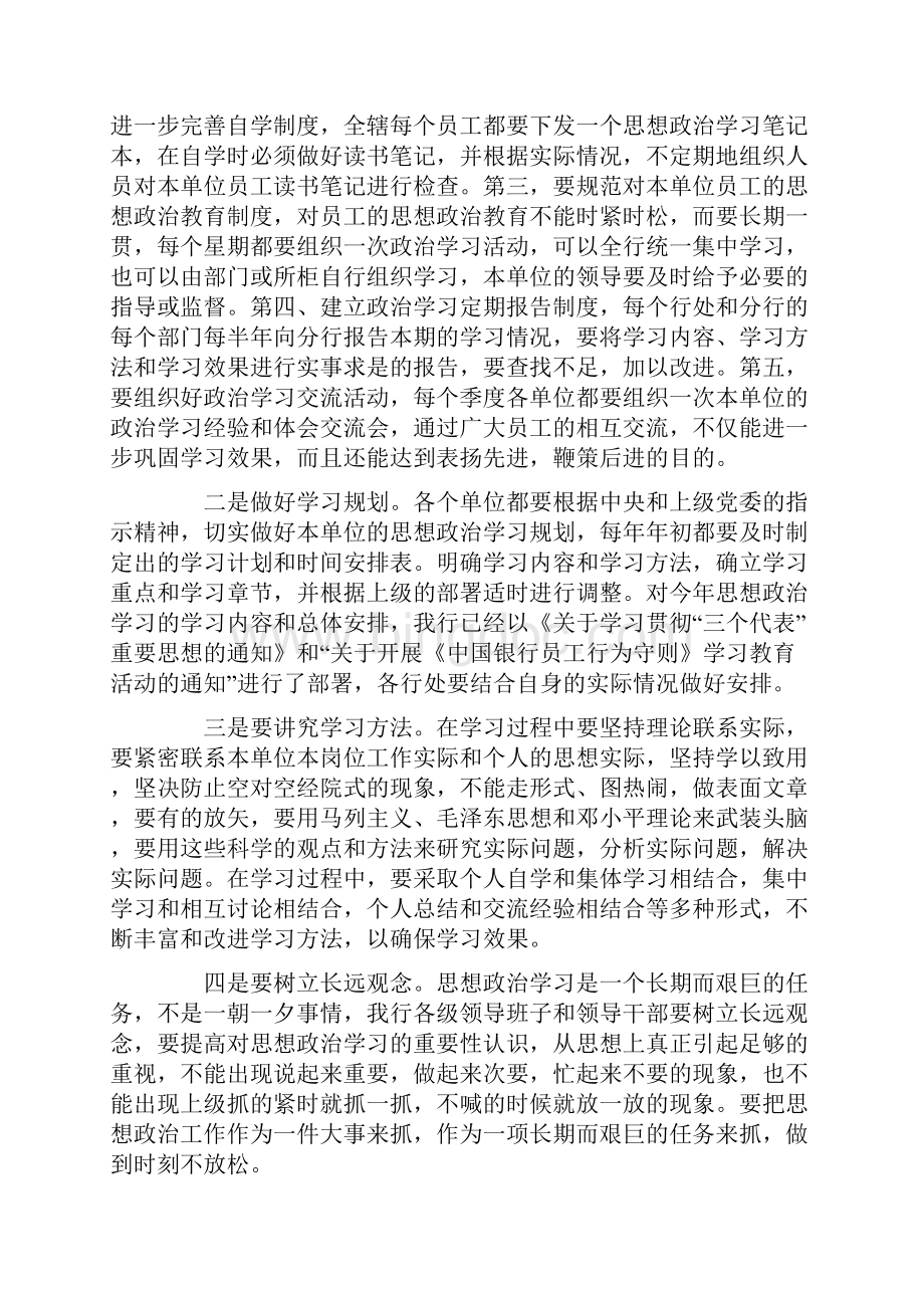 中国银行关于进一步加强精神文明建设的意见精选Word格式文档下载.docx_第3页