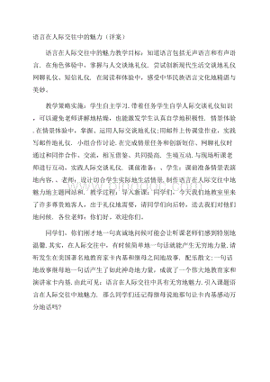 语言在人际交往中的魅力(详案).docx