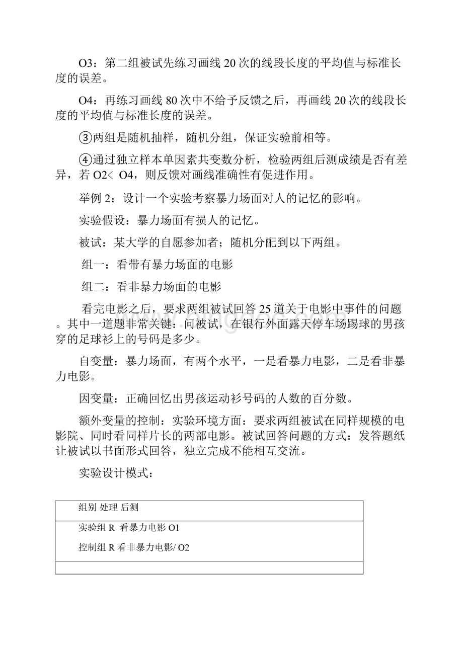 实验心理学答案Word文件下载.docx_第2页