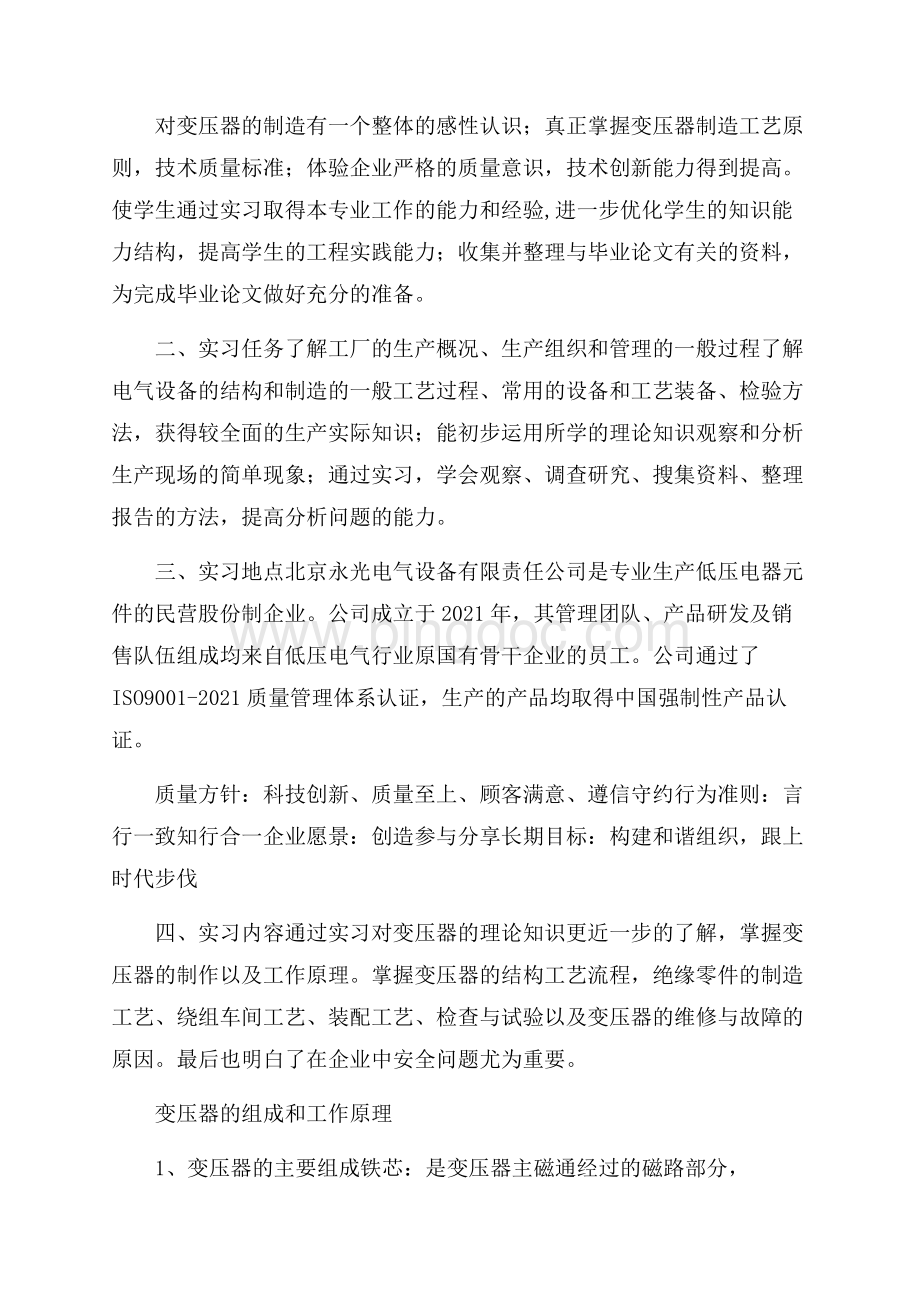 变压器厂实习报告范文Word下载.docx_第2页