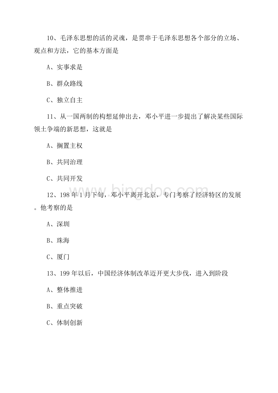 中国共产党党史知识竞赛试题Word文档下载推荐.docx_第3页