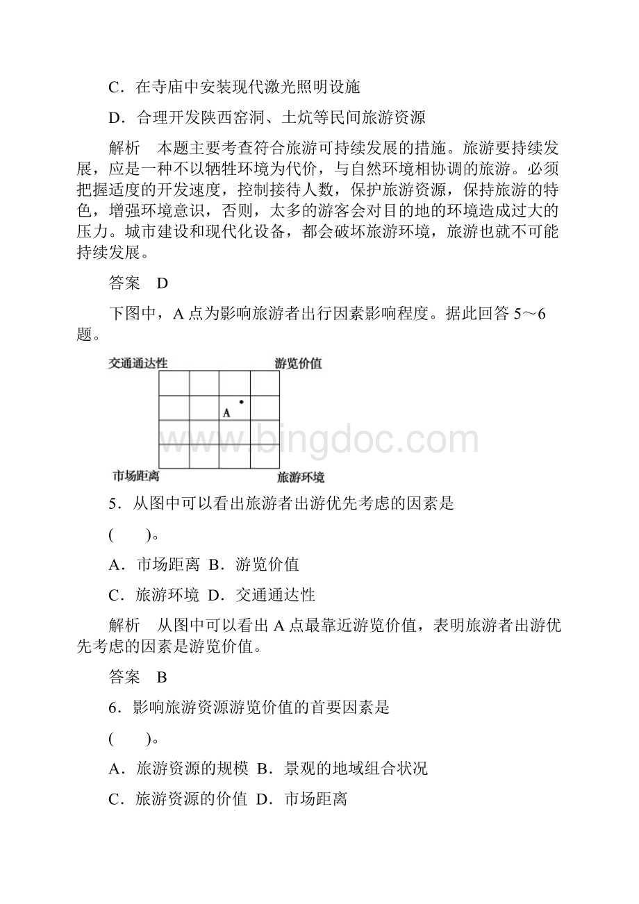 高中地理 第3单元检测 鲁教版选修3.docx_第3页