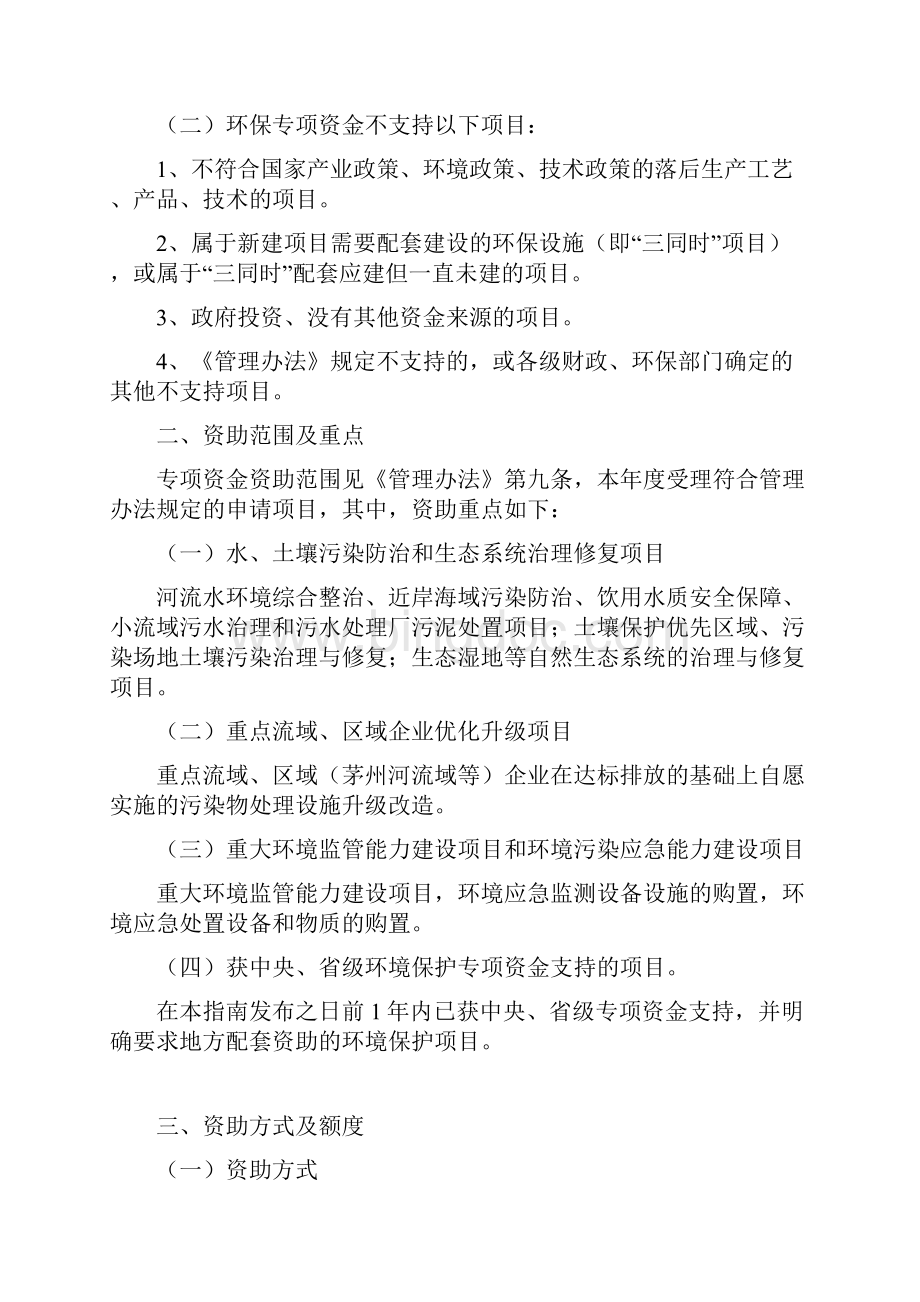 xx市市环境保护专项资金Word文档格式.docx_第2页