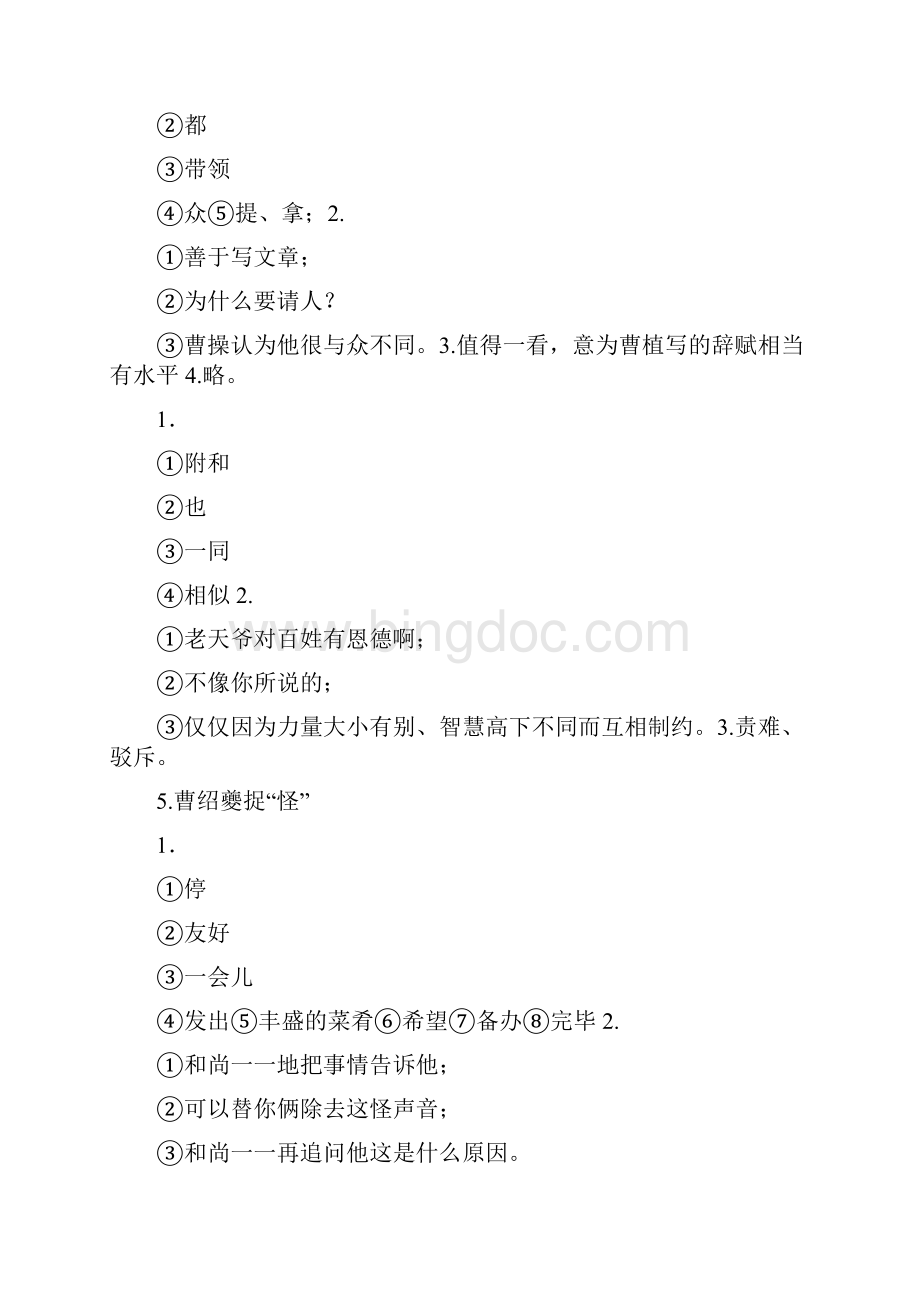 王羲之文言文阅读答案文档格式.docx_第2页