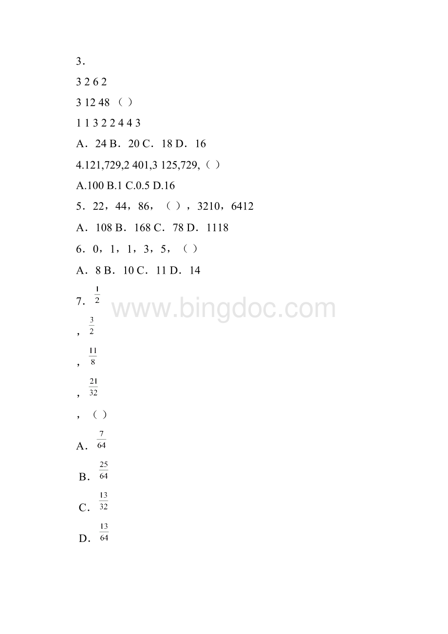 江苏省行政职业能力测验C类完整+答案+解析.docx_第2页