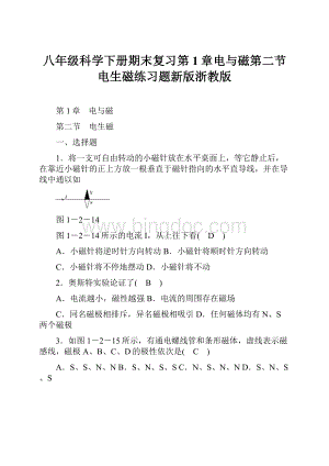 八年级科学下册期末复习第1章电与磁第二节电生磁练习题新版浙教版Word格式.docx