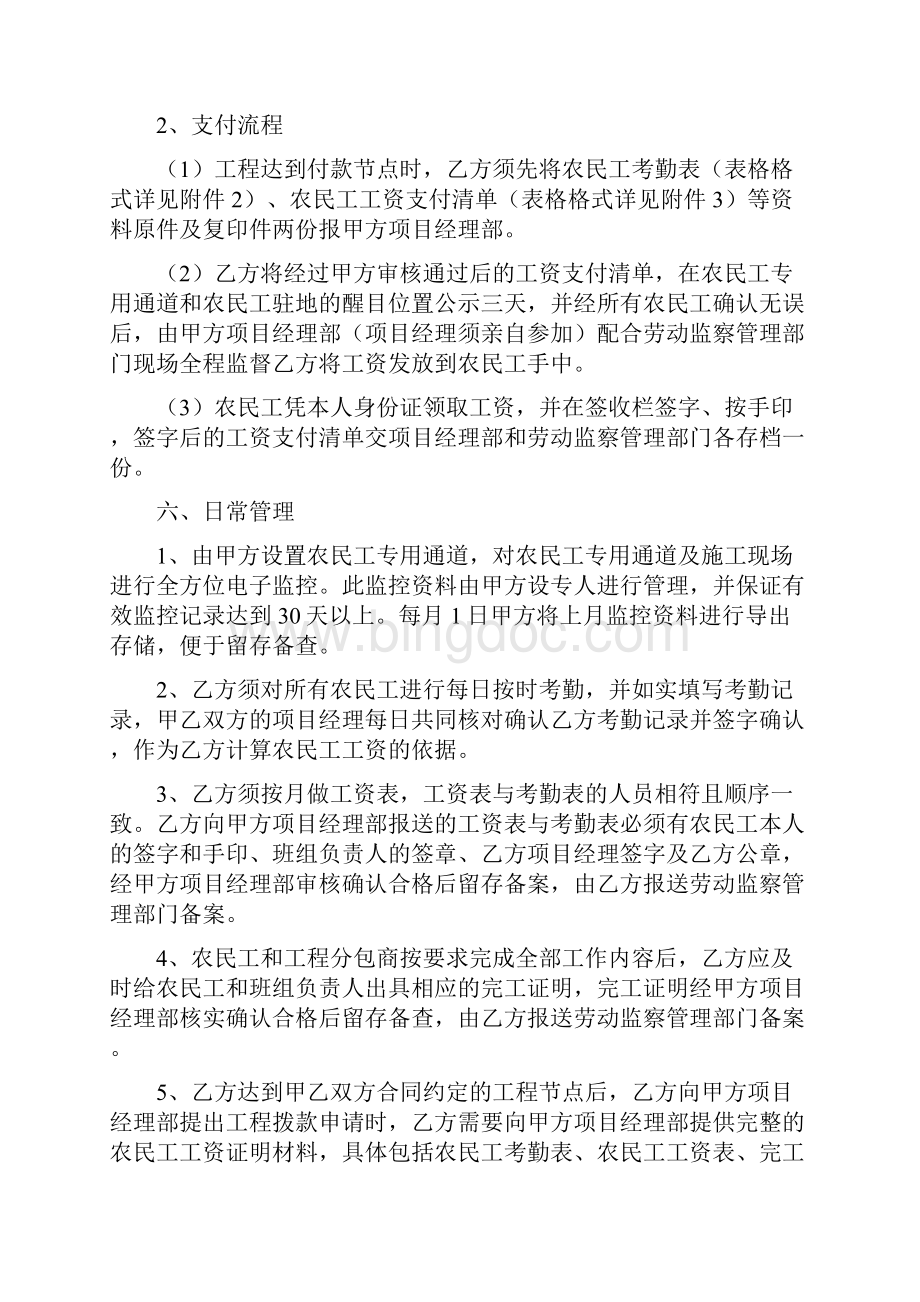 农民工工资管理制度.docx_第3页