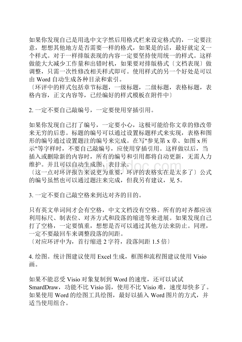 环评报告书编写技巧.docx_第2页