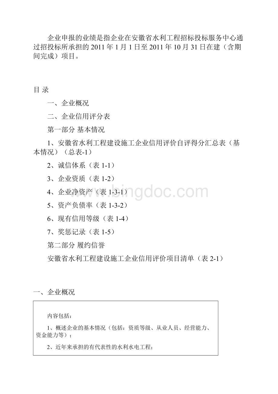 水利施工企业信用评价申报资料格式.docx_第2页