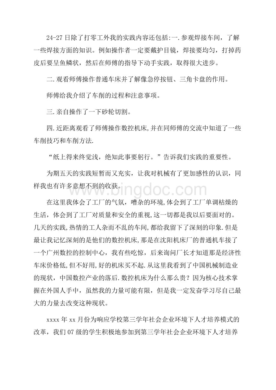 工厂顶岗实习报告文档格式.docx_第2页