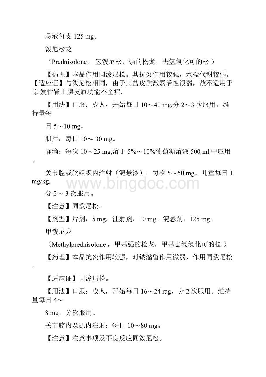 常用抗过敏药物Word格式文档下载.docx_第2页