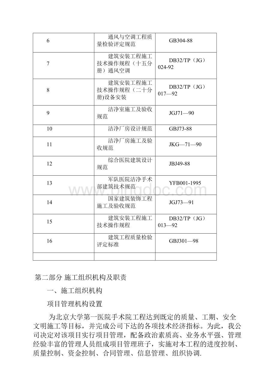 施工方案手术室施工方案.docx_第2页