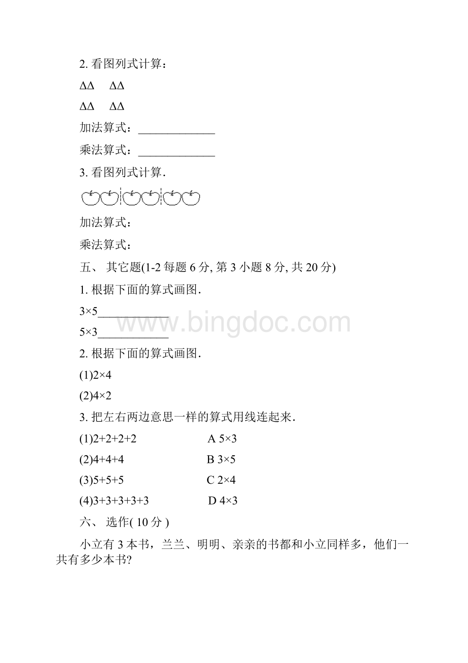 北师大版小学数学下册第三单元复习题.docx_第3页