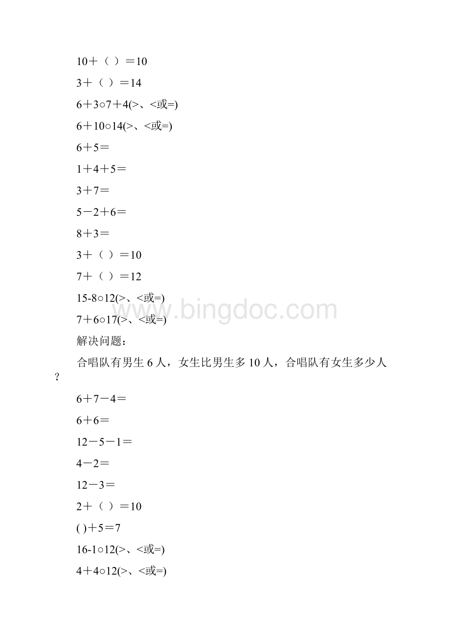 小学一年级数学上册口算笔算应用题天天练99.docx_第3页