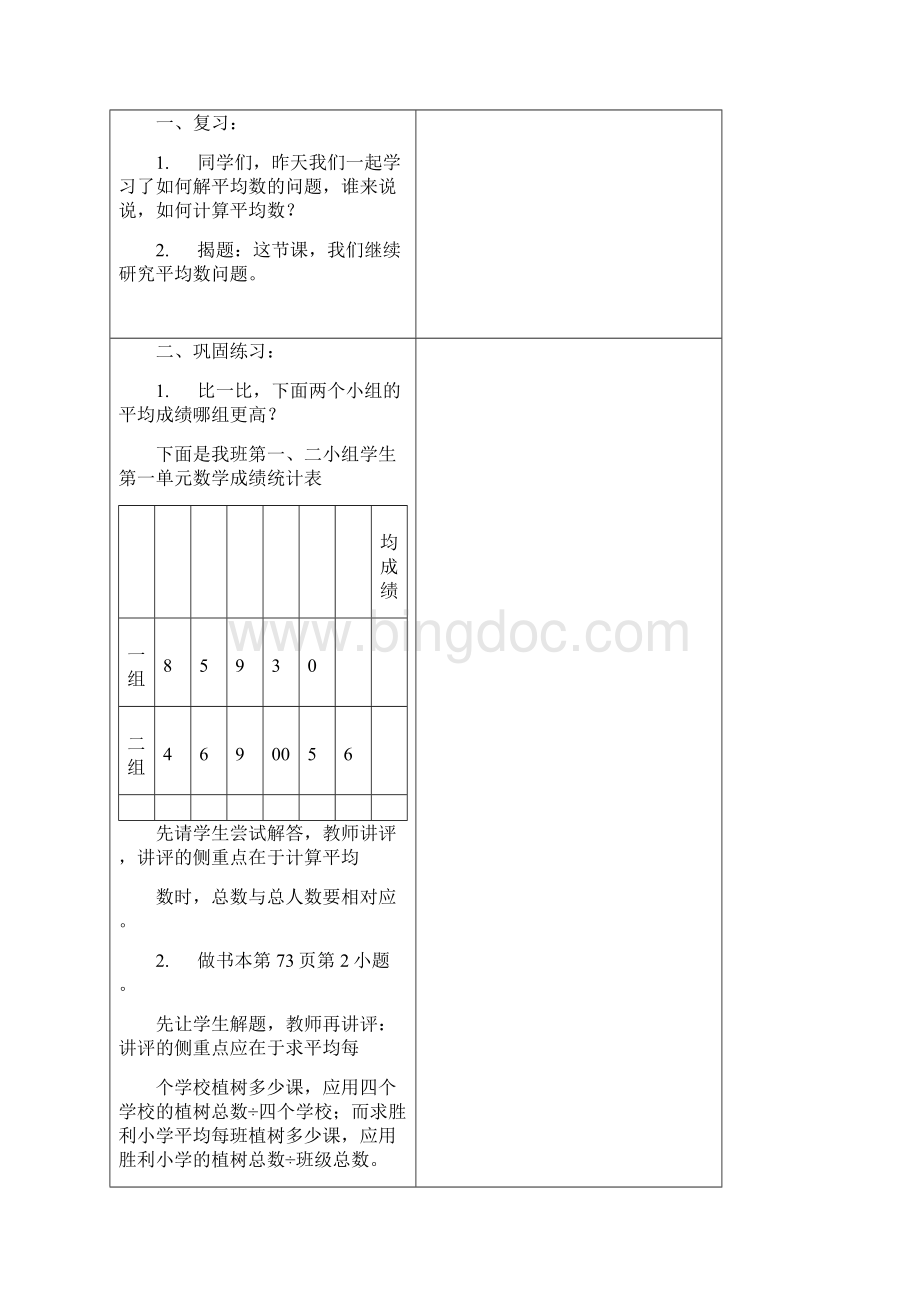 三年级数学统计与可能性.docx_第3页