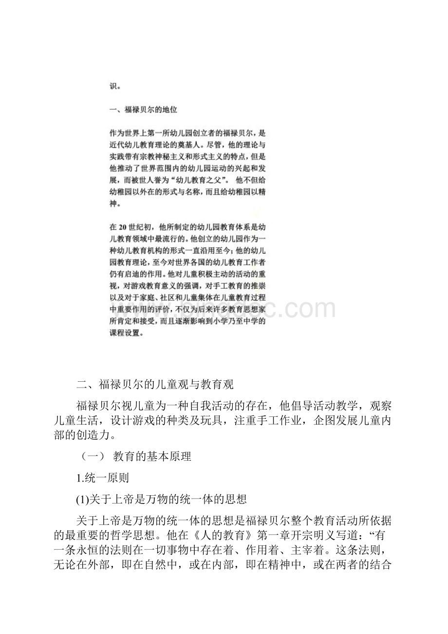 福禄贝尔主要教育思想的评析与反思.docx_第2页