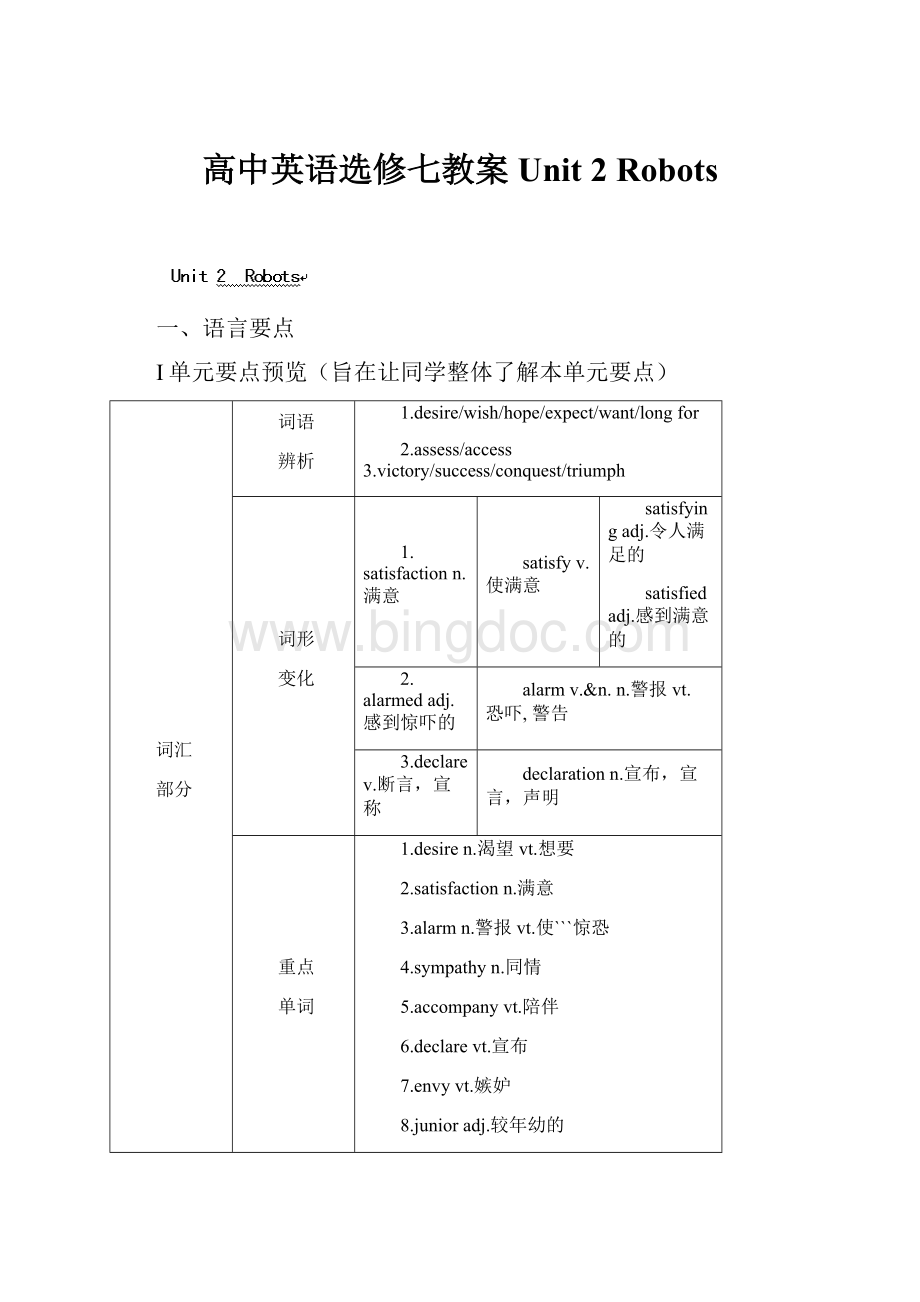 高中英语选修七教案Unit 2Robots.docx_第1页