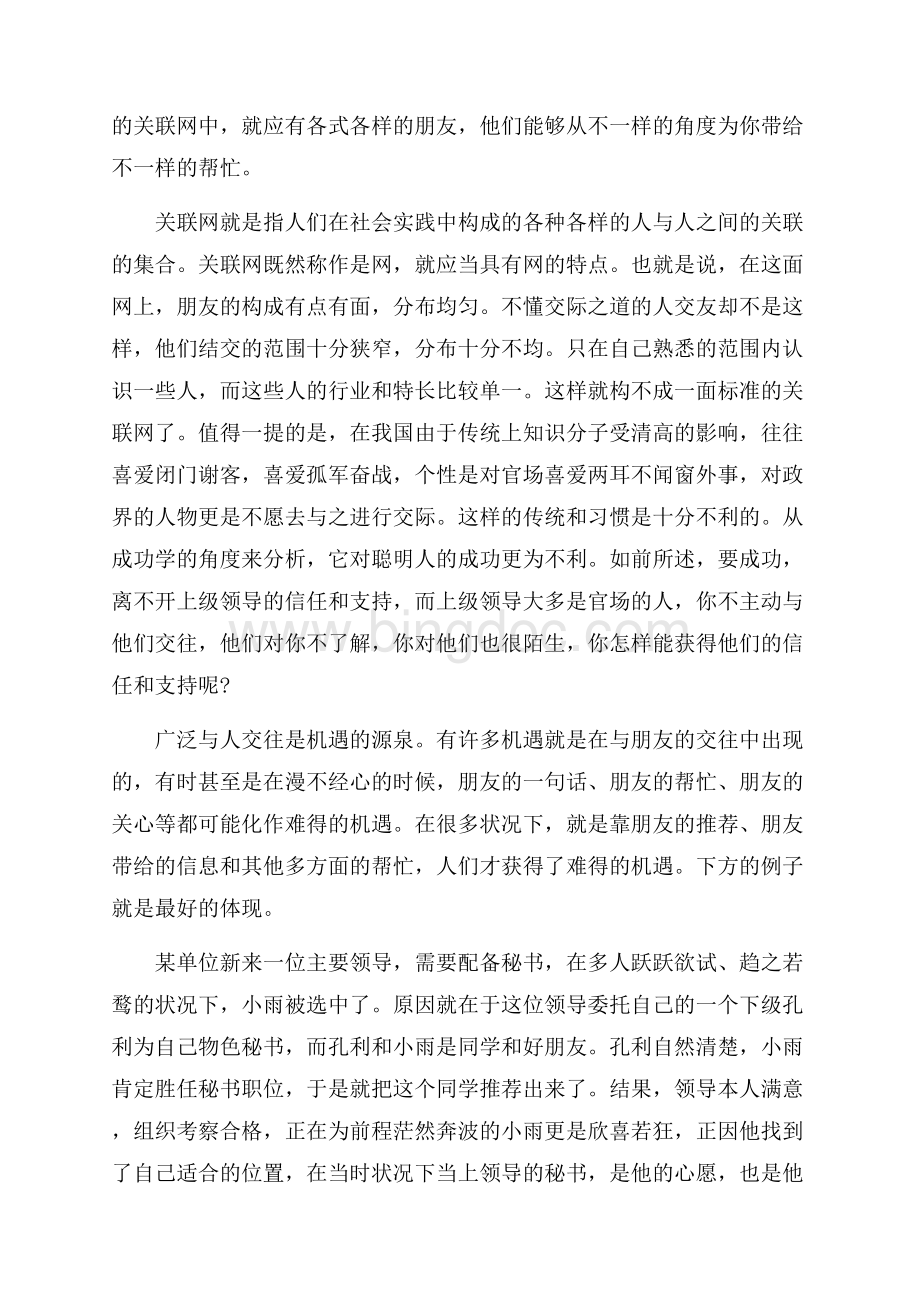 看透人生处世的学问.docx_第2页