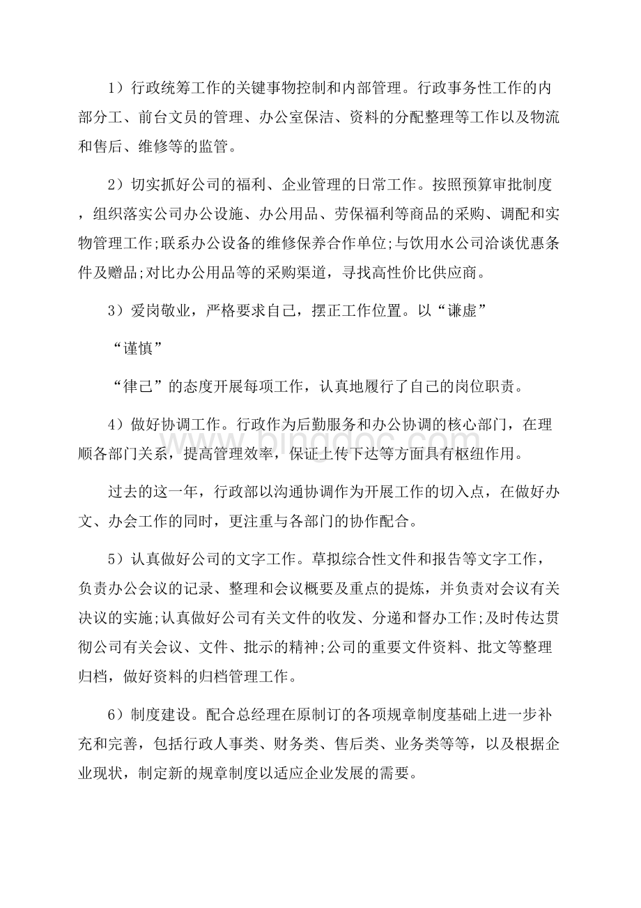 员工岗位工作体会总结模板最新Word格式.docx_第2页