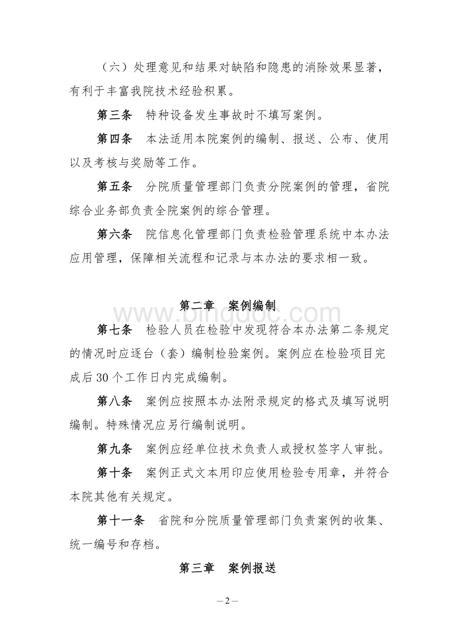 检验案例管理办法Word格式文档下载.doc_第2页