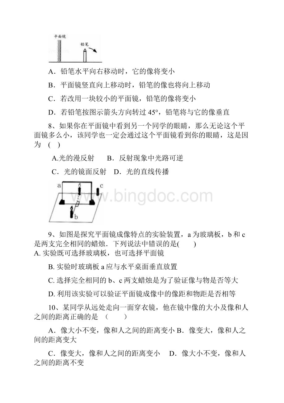 广东省深圳市八年级物理上册 43平面镜成像状元培优同步训练题 新人教版.docx_第3页