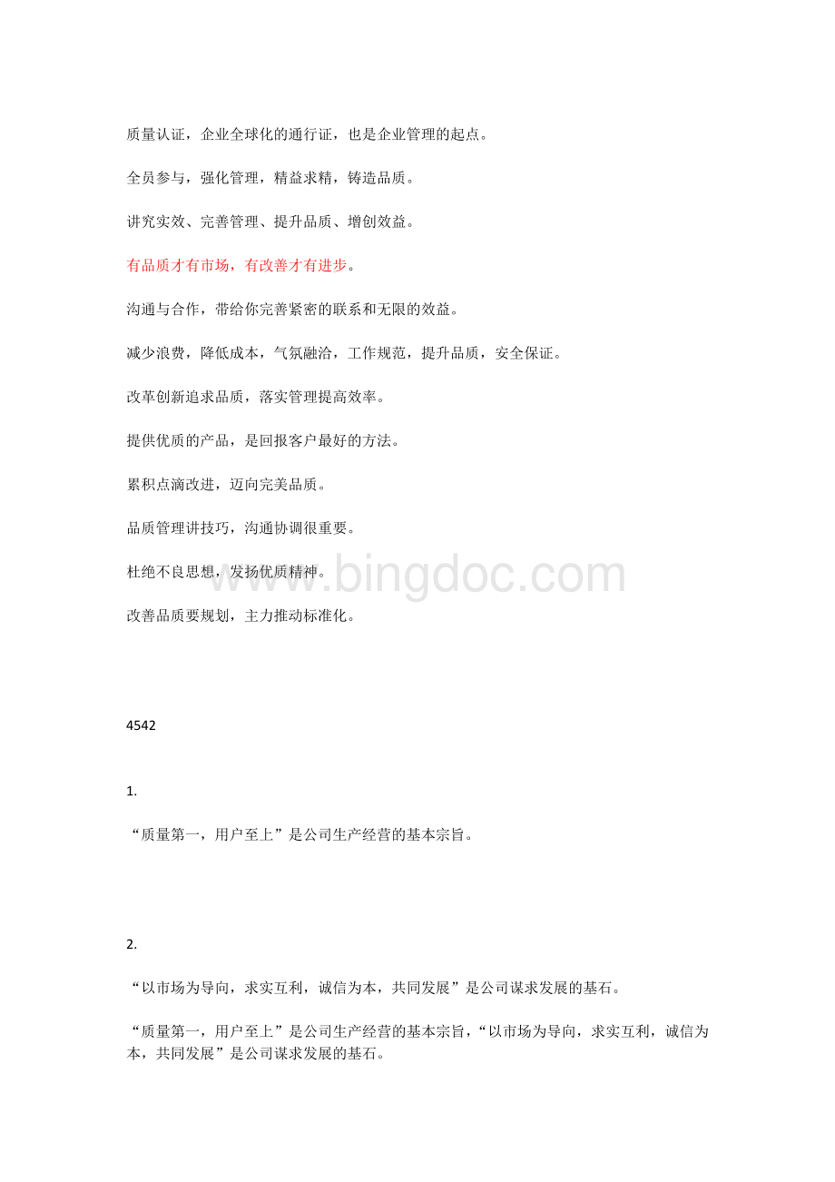 企业文化标语汇集大全.docx_第3页