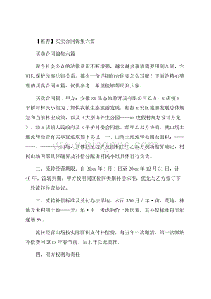 推荐买卖合同锦集六篇文档格式.docx