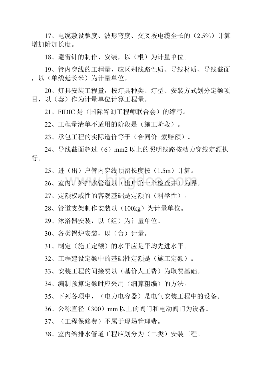 重庆《安装预算员专业技能》复习题2《安装预算员岗位实务》Word下载.docx_第2页