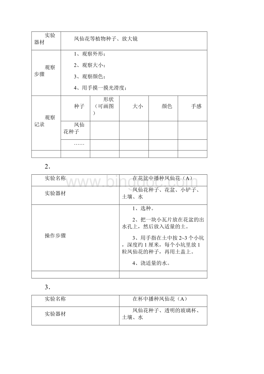 小学科学三年级下册复习超级完整版.docx_第3页