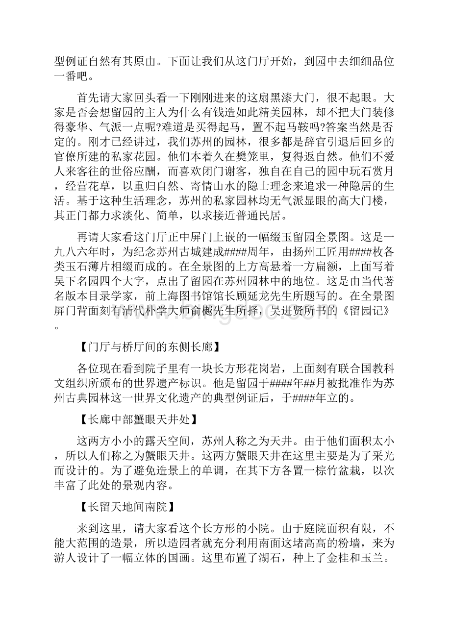 江苏导游词全文精选Word格式.docx_第2页