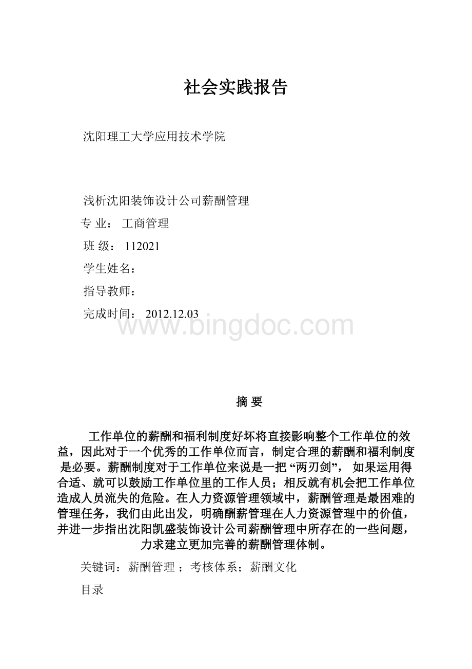 社会实践报告.docx_第1页