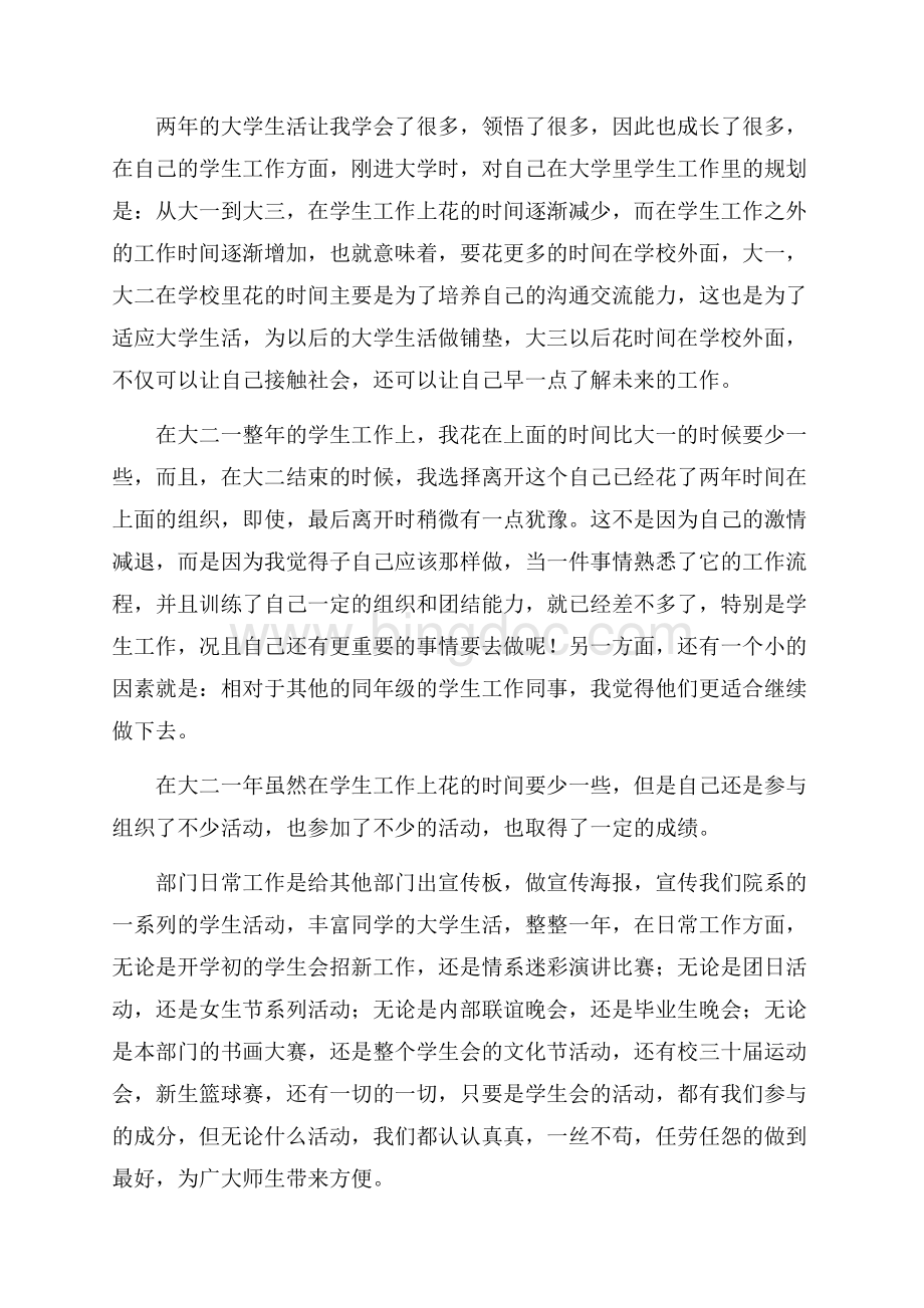 大学自我鉴定集合六篇.docx_第3页