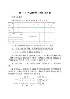 高一下学期月考 生物 含答案.docx