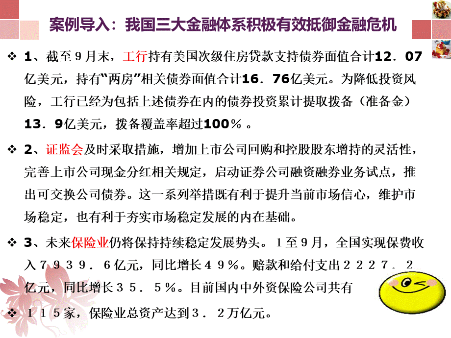 银行项目三-金融机构和体系PPT课件下载推荐.ppt_第3页