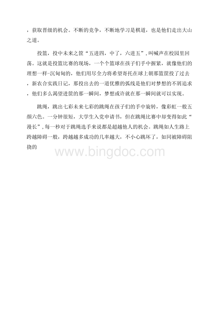 中国石油大学：运动会,让支教缤纷多彩社会实践报告范文.docx_第2页