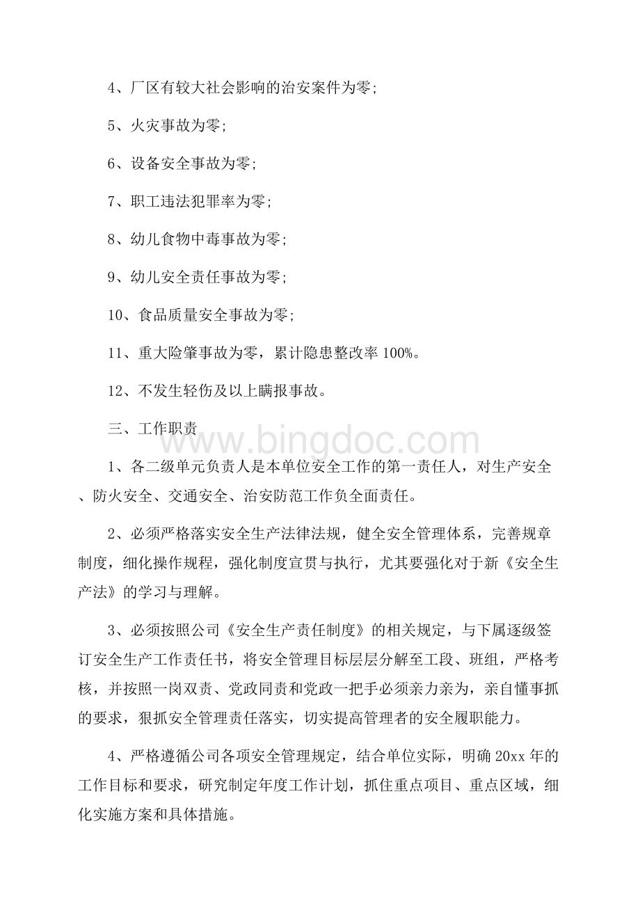 物业消防责任书Word格式.docx_第3页