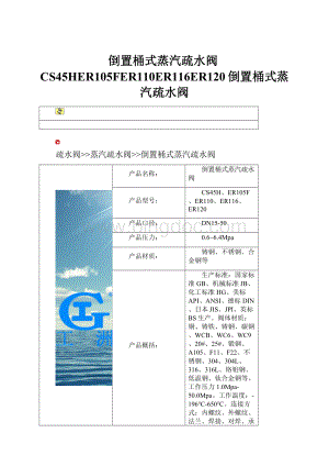 倒置桶式蒸汽疏水阀CS45HER105FER110ER116ER120倒置桶式蒸汽疏水阀.docx