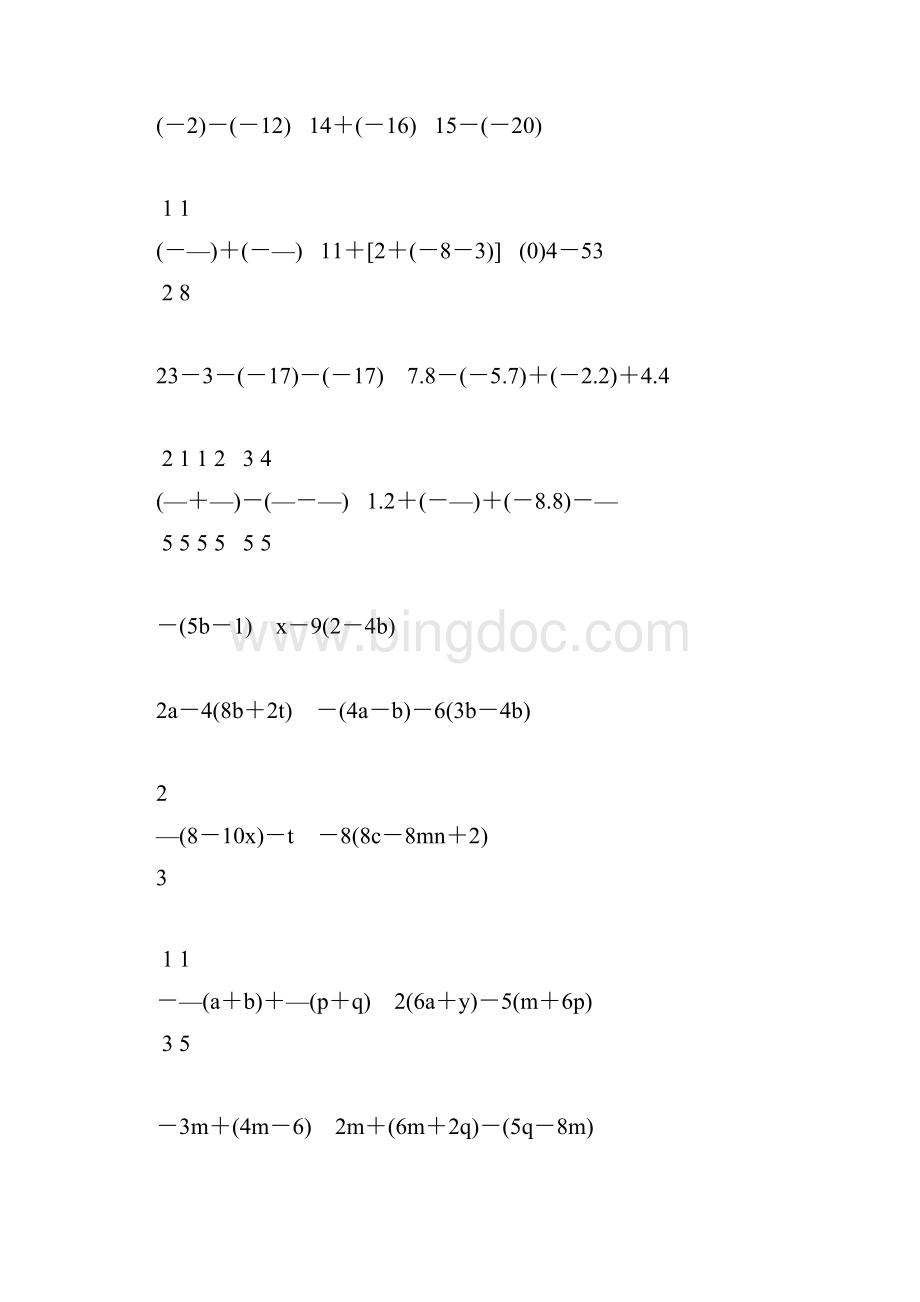 七年级数学上册计算题天天练89.docx_第2页