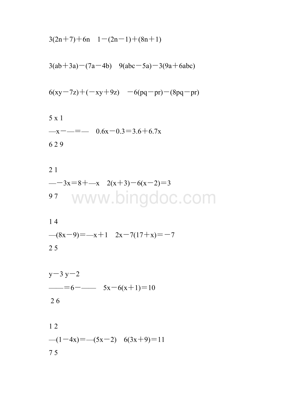 七年级数学上册计算题天天练89.docx_第3页