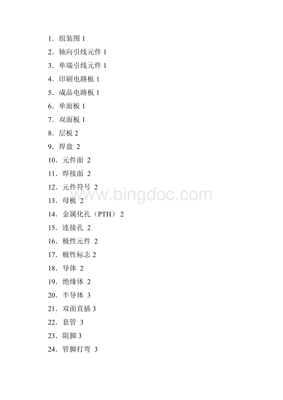 电子厂员工培训教材doc.docx_第2页