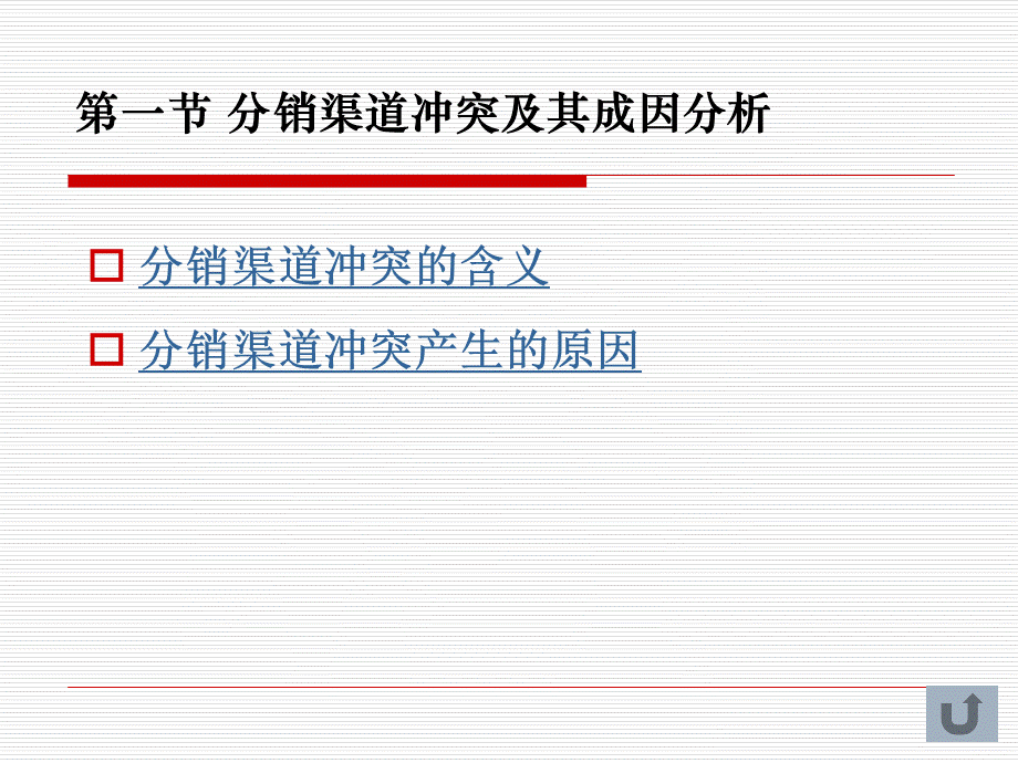 分销渠道冲突的管理.ppt_第3页