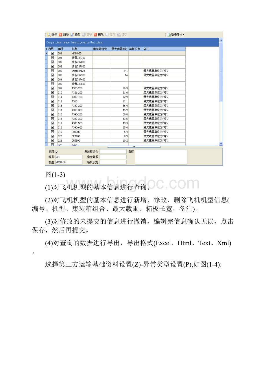 航空系统帮助文档.docx_第3页