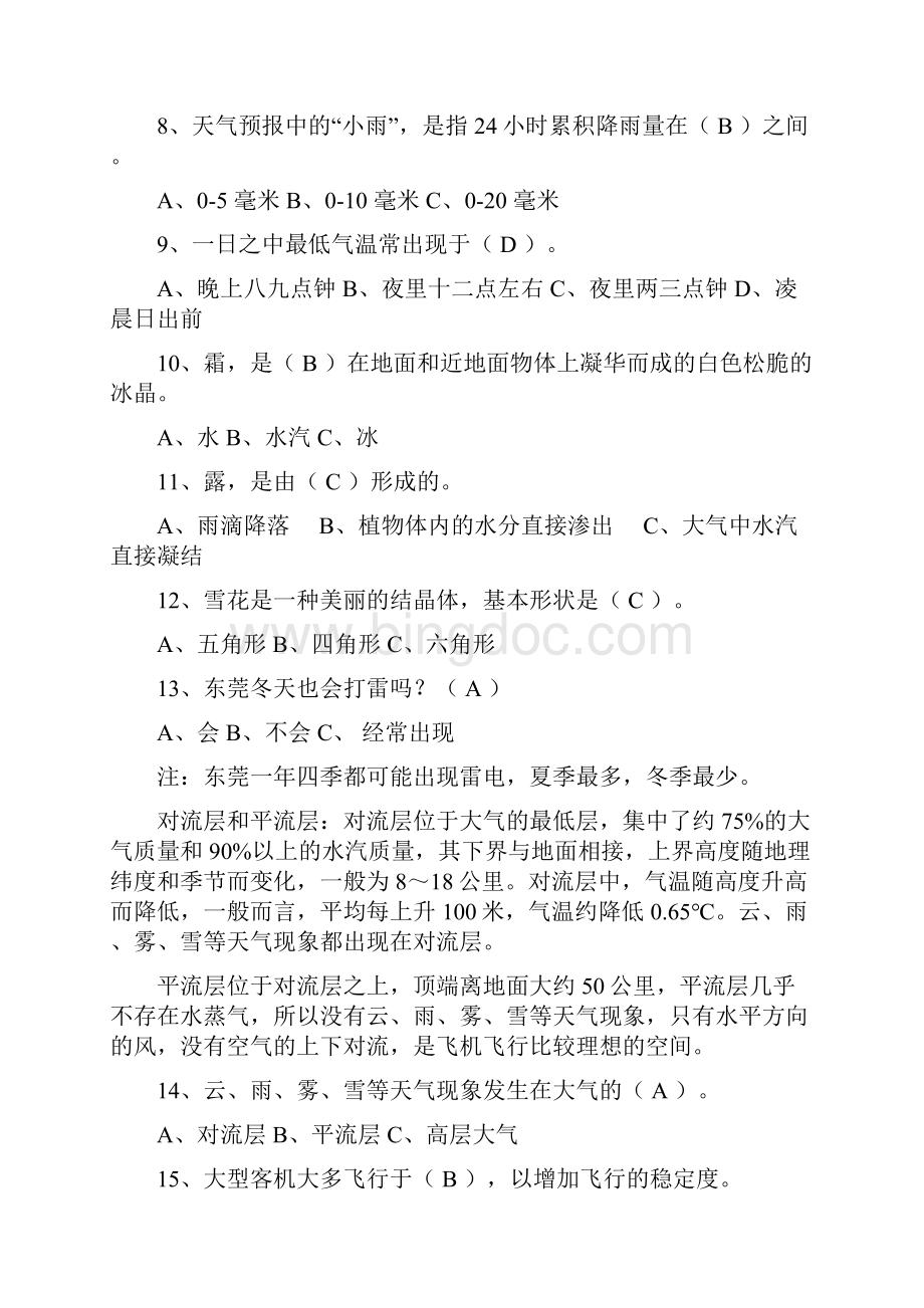 青少年气象科普知识竞赛参考试题库.docx_第3页