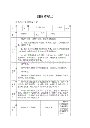 回顾拓展二.docx