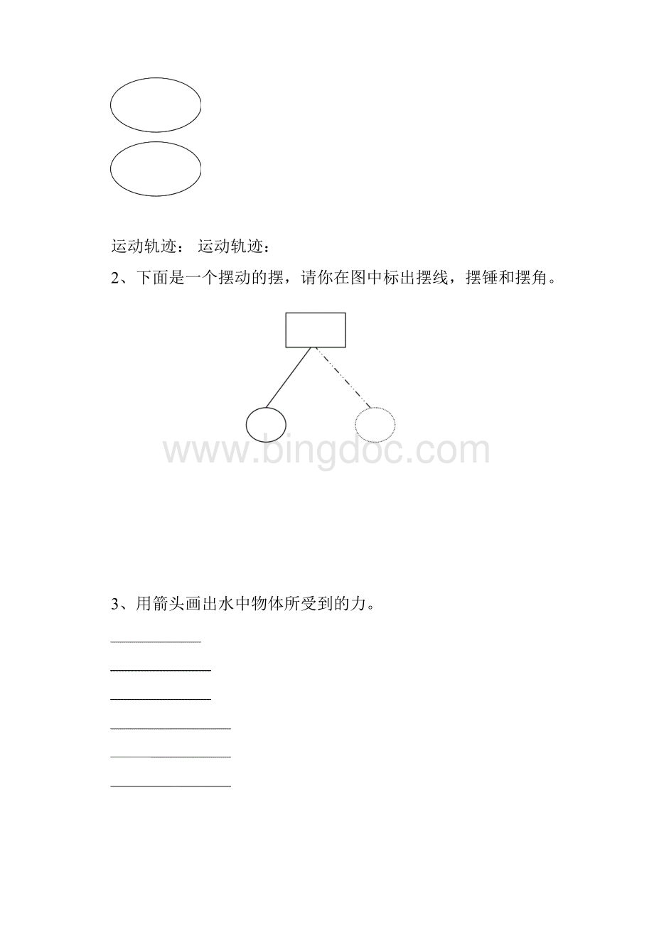 科学实验Word格式文档下载.docx_第3页